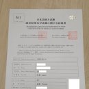 최고봉영어학원 | [일상] 일본 현지에서 응시한 JLPT N1 독학(?) 후기