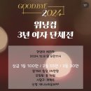 창덕여자고등학교 | [일상일기] 12월 첫째주 | 2024 오픈테니스 클럽 송년회, 테니스대회 여복 단체전 후기