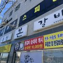 홍천본갈비