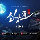 신강호 | 모바일 MMORPG 게임 &#39;신강호&#39; 솔직한 플레이 후기