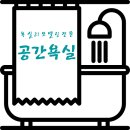 청명벽산·삼익 | 수원 영통 청명마을 벽산삼익 아파트 화장실 욕실 리모델링 인테리어 공사 후기~~^^*