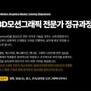 모션프로덕션 | 사상모션그래픽학원 3D포트폴리오 만들고 취업연계까지 받았던 후기