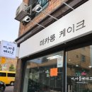 미카롱