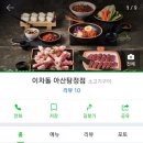 이차돌 아산탕정점 이미지