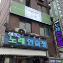 신바람노래연습장 이미지