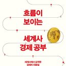 흐름으로보는세계사 네이버블로그
