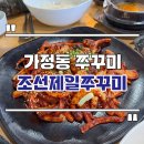 진 코다리 감자탕 | 가정동쭈꾸미 조선제일쭈꾸미코다리 정서진중앙시장맛집