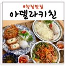아델라키친 | 포항 청림 맛집 <아델라키친> 돈까스 맛집 다녀왔어요