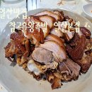 군도3호 | 일산맛집 대화동 족발 맛집 참고을왕족발 일산본점
