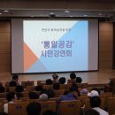 [세계평화여성연합] 통일공감 시민강연회(제주도) -한반도 평화로 가는길 이미지