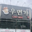거제시청 | 거제시청 맛집 우면가 밀면 솔직 후기