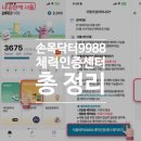 면목3,8동주민센터 | 💪 체력 인증하고 손목닥터9988 추가 포인트 얻자 (10,000P 적립 / 서울체력9988 체력인증센터)