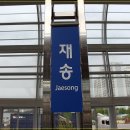 재송역사 이미지