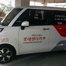 롯데부분정비 이미지