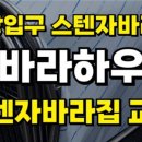 재문하우스