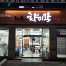 향미각 | [ 관저동맛집 향미각 조기종의향미각 관저점 짬뽕전골 후기 ]