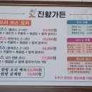 진향가든