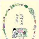 할머니의 식탁 이미지