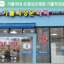 성북성모약국 이미지