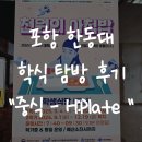 김영길 | 포항 한동대 학생식당 후기 15년 만에 다시 먹어본 학식 돈까스