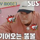3월23일 런닝맨 송지효, ‘공놀이의 신’ 김종국 상대로 신기록 달성 영상 이미지