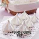 머랭