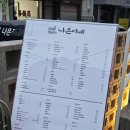 더나은파트너스 | 모임장소추천 바삭바삭한 회기 메밀치킨맛집 <나은이네 한식주점>