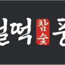 참풍천장어