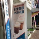 익산 티앙웨이 대만 샌드위치 생겼네요. 이미지