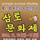 삼토문화제(강원 원주) 이미지