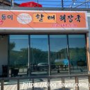 쌍둥이할머니해장국 이미지