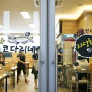 자성화맛집코다리네 (위례점) 이미지