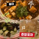 춘장 | 홍대 술집 추천!홍대입구 춘장포차 리얼 후기 소주각 확정