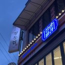 청량마 | 🔥 대전 우송대 맛집 청량마라 — 마라탕, 마라샹궈 맛집! 얼얼한 마라의 매력에 빠지다 🌶️