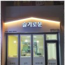 슬기로운부동산중개사무소 이미지