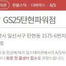 GS25삼성SDS점 이미지