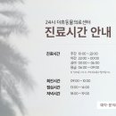 24시 더휴동물의료센터 이미지