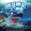 뻐끔뻐끔 배틀 후기, 공략