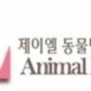 제이엘 동물병원 이미지