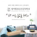 범어힐정신건강의학과의원 이미지