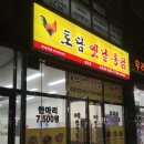 토담옛날통닭월곶점