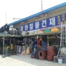 화성건재철물 이미지