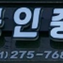 나산공인중개사사무소 이미지