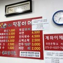 동암원조떡볶이