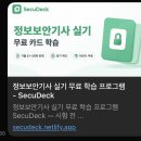 [HD]정보보안기사 실기 Part.5 침해사고 분석 및 대응 | 정보보안기사 실기 무료 학습 사이트 추천 — 전범위 용어·기출 카드 암기