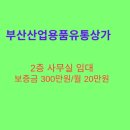 부동산유통공인중개사사무소 이미지
