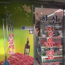 한신정육점 - 용산구 | 한신정육점