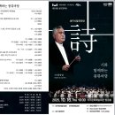 대구시립국악단_시와 함께하는 풍류마당 이미지