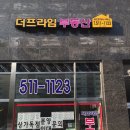 더프라임공인중개사사무소 이미지