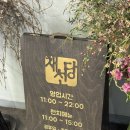 채선당(신촌점) | [신촌 맛집] 신촌 샤브샤브 채선당 신촌점 솔직후기 | 내돈내산